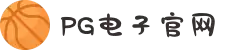 PG电子(PG SOFT)APP下载 - 体验最佳PG游戏